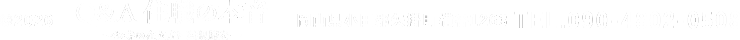 みんなのお寺 Q&A住職の本音 〜お寺の在り方に選択肢を〜